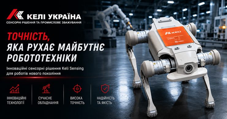 robototehnika-odin-iz-klyuchovih-napryamkiv-rozvitku-keli-sensing